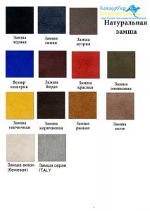 Палитра 4. Натуральная замша